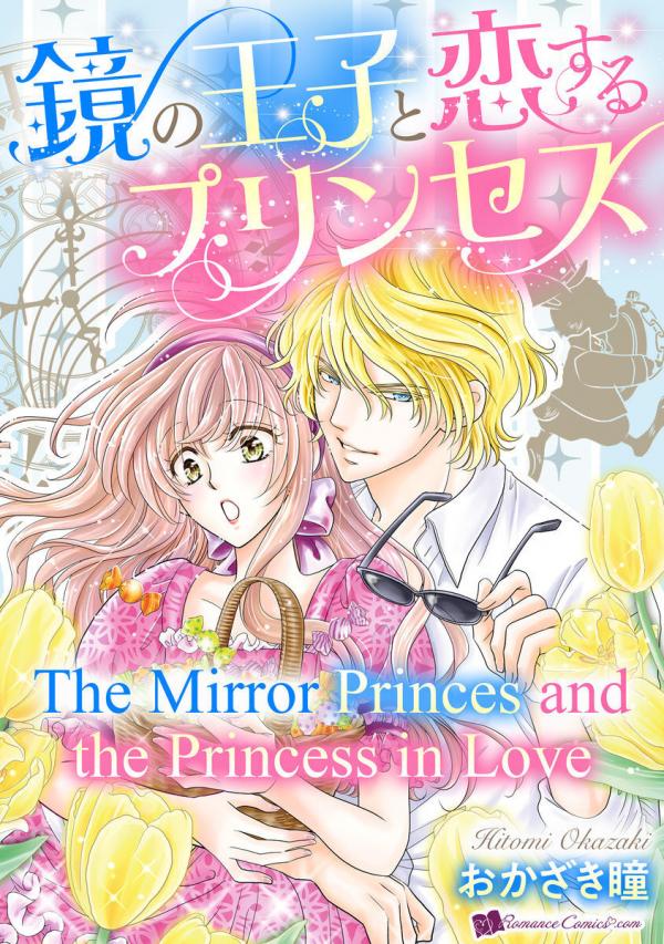 The Mirror Princes and the Princess in Love