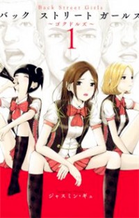 Back Street Girls - Washira Idol Hajimemashita.